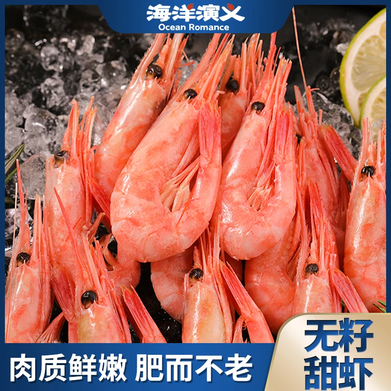 海洋演义 冰冻北极甜虾（120+）无籽 1.5kg/盒*1盒