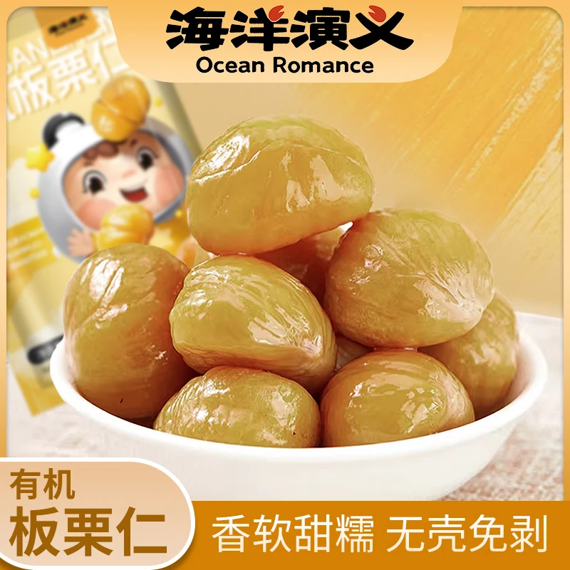 海洋演义 板栗仁 50g/包*11包