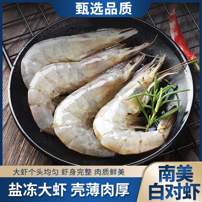 【精选】海洋大虾 厄瓜多尔冷冻白虾30-40 1.65KG/盒 到手约50-66只