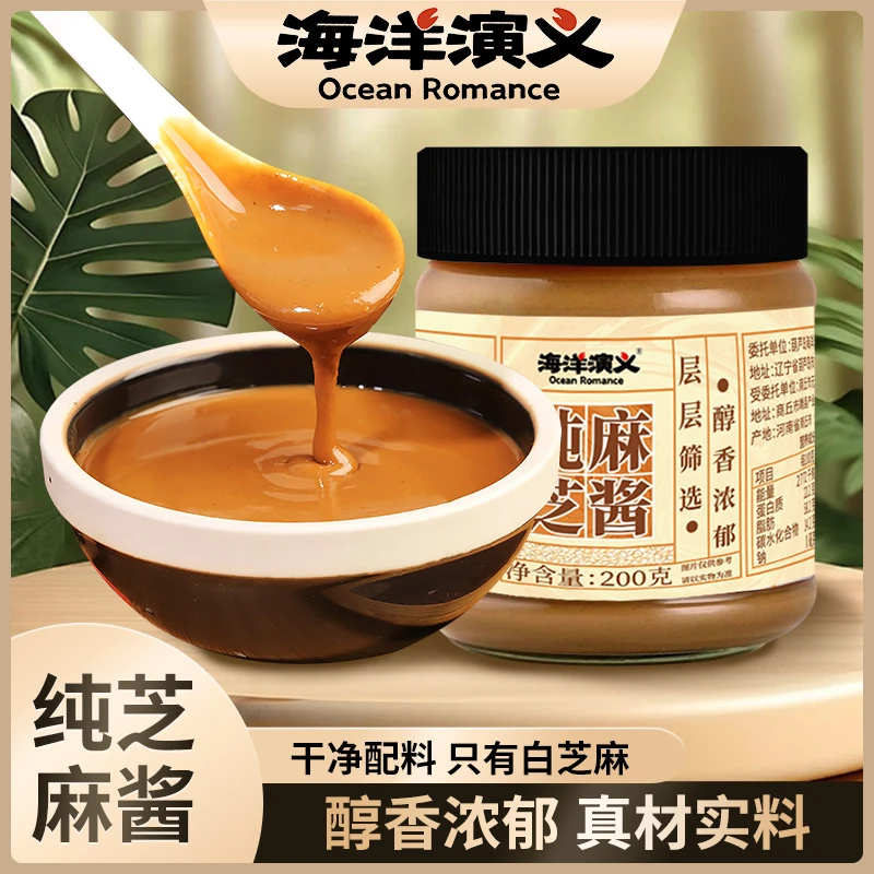 海洋演义 纯芝麻酱 200g/瓶*2瓶 醇香浓郁 真材实料 白芝麻酱