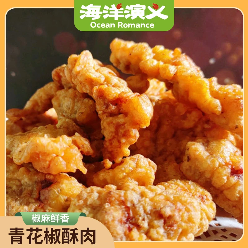 海洋演义 青花椒酥肉 300g/包*5包