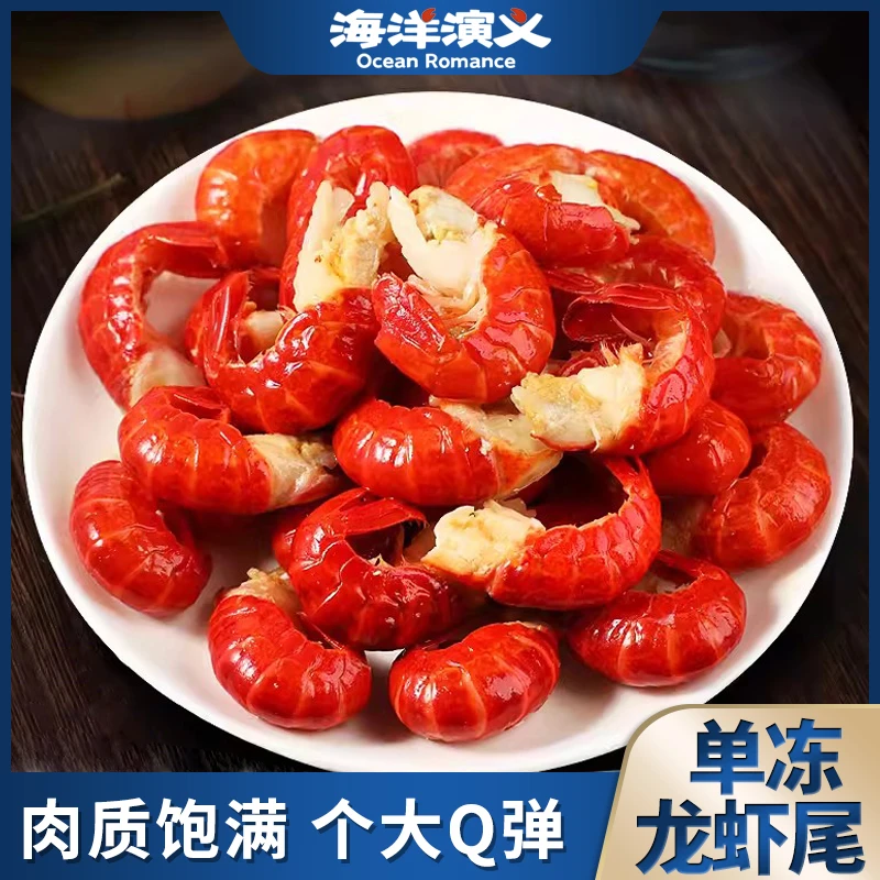 海洋演义I 单冻龙虾尾 1.5kg/盒*1盒 臻选一级冷冻虾尾