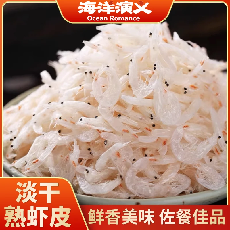 海洋演义 淡干熟虾皮50g/袋*5袋