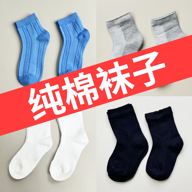 儿童袜子男孩纯棉袜子中筒袜子透气吸汗女孩百搭棉袜