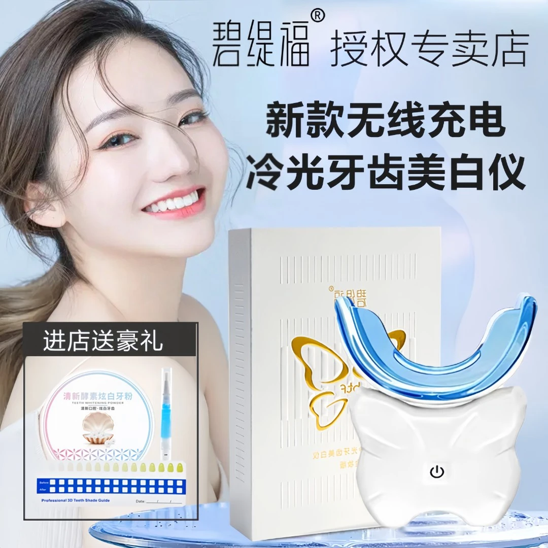 碧缇福新款无线美牙仪便携式冷光牙齿美白仪美牙灯凝胶LED黄牙烟牙水质牙充电款
