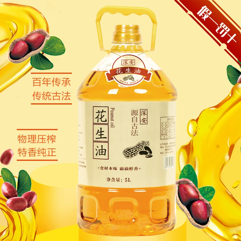 品牌纯正花生油浓香型当季新榨纯花生油一级压榨食用油批发5升