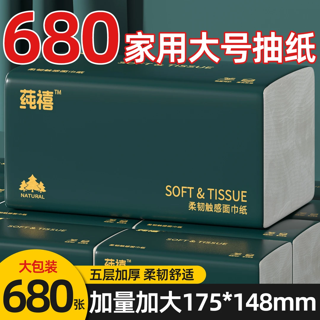 680张实惠大包抽纸亲肤面巾纸20包整箱批发可湿水卫生试用两包