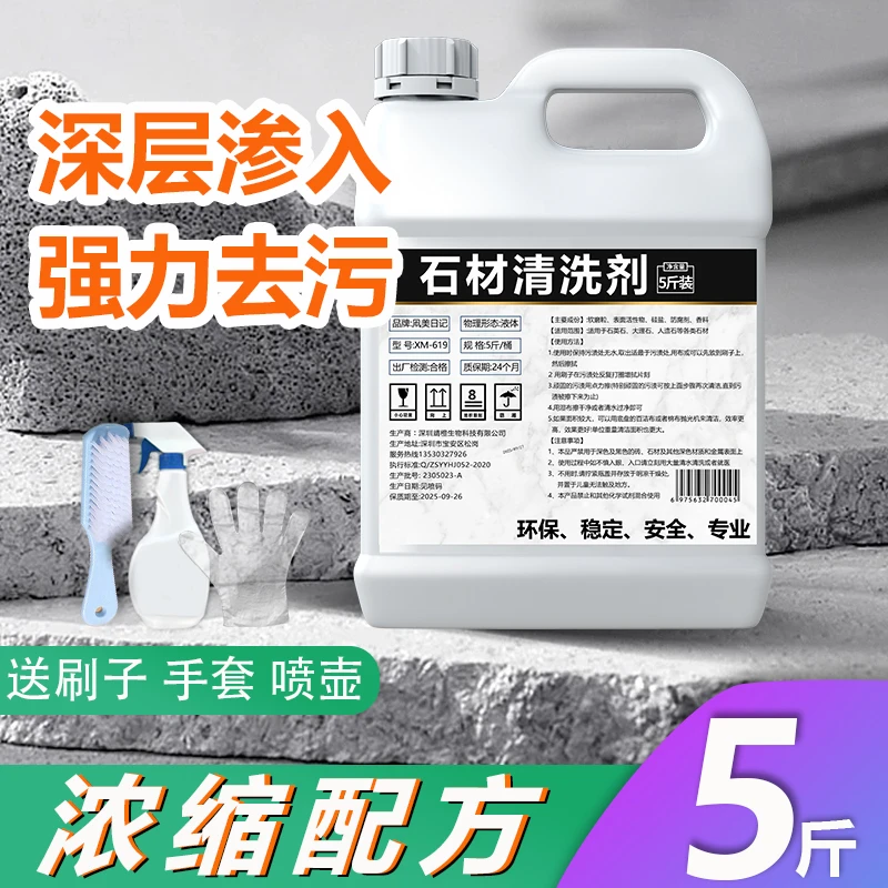 石材清洗剂花岗岩大理石去油台面渗色清洁剂家用强力泡沫除垢除锈
