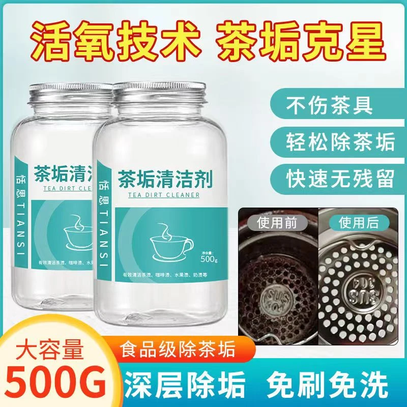 茶垢清洁剂去茶渍清洗剂神器食品级茶壶水杯茶杯茶具水垢除垢剂粉