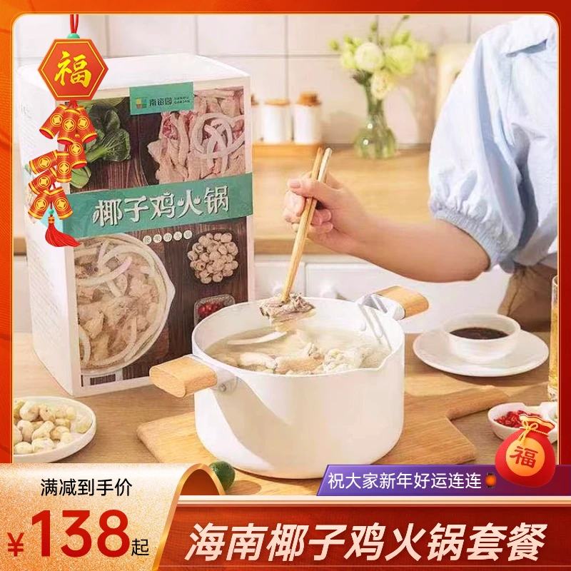 NANMU GARDEN/南亩园海南文昌原生态椰子鸡火锅空运发货3kg