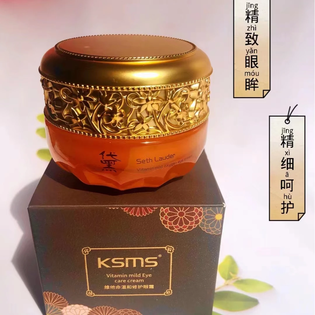 KSMS可丝美丝维他命温和修护眼霜