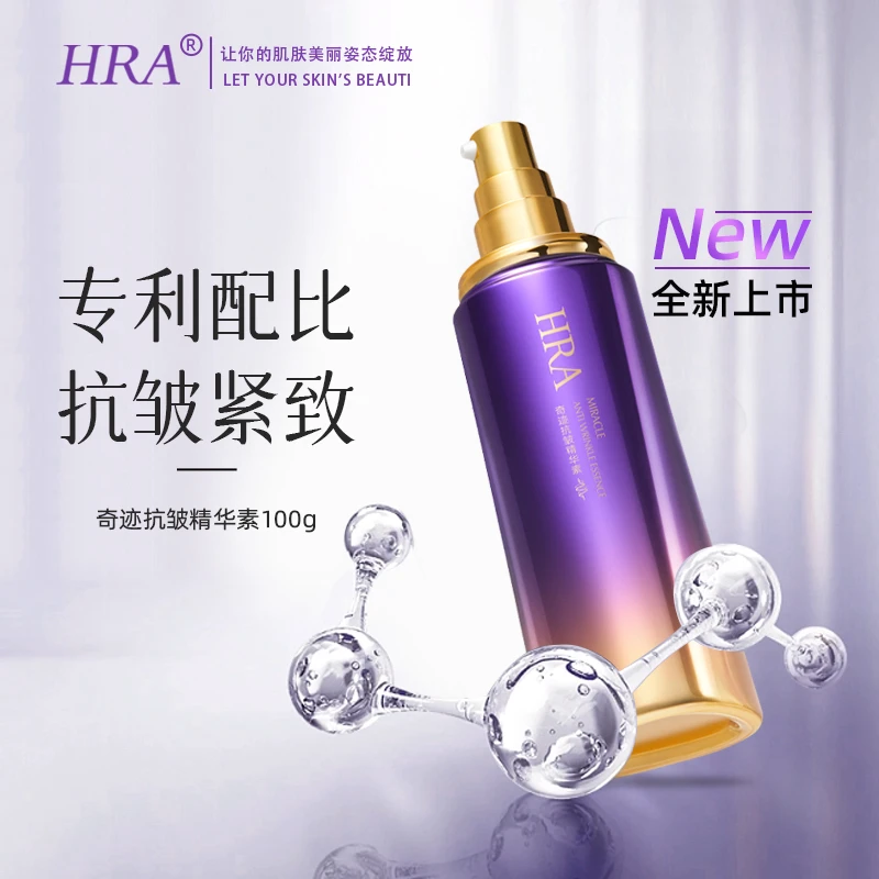 HRA奇迹抗皱精华素