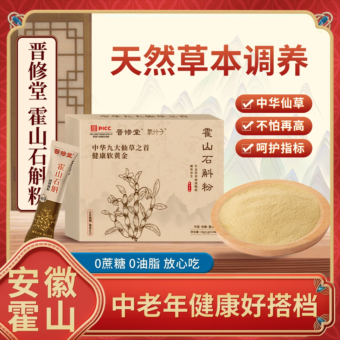 石斛霍山石斛粉滋补养生健康品