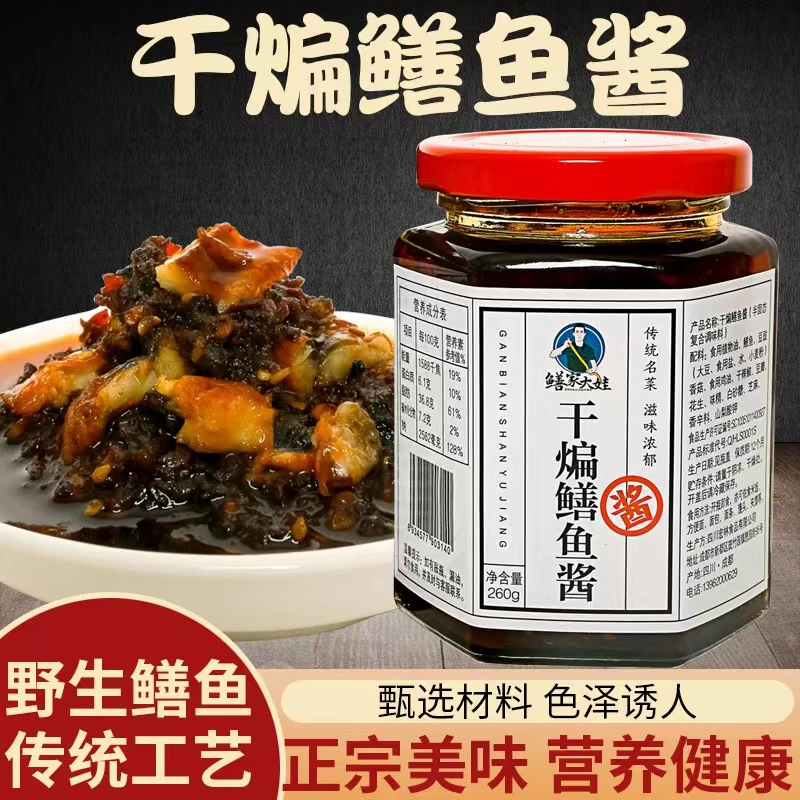 鳝大娃推荐川味干煸鳝鱼酱 260g/瓶
