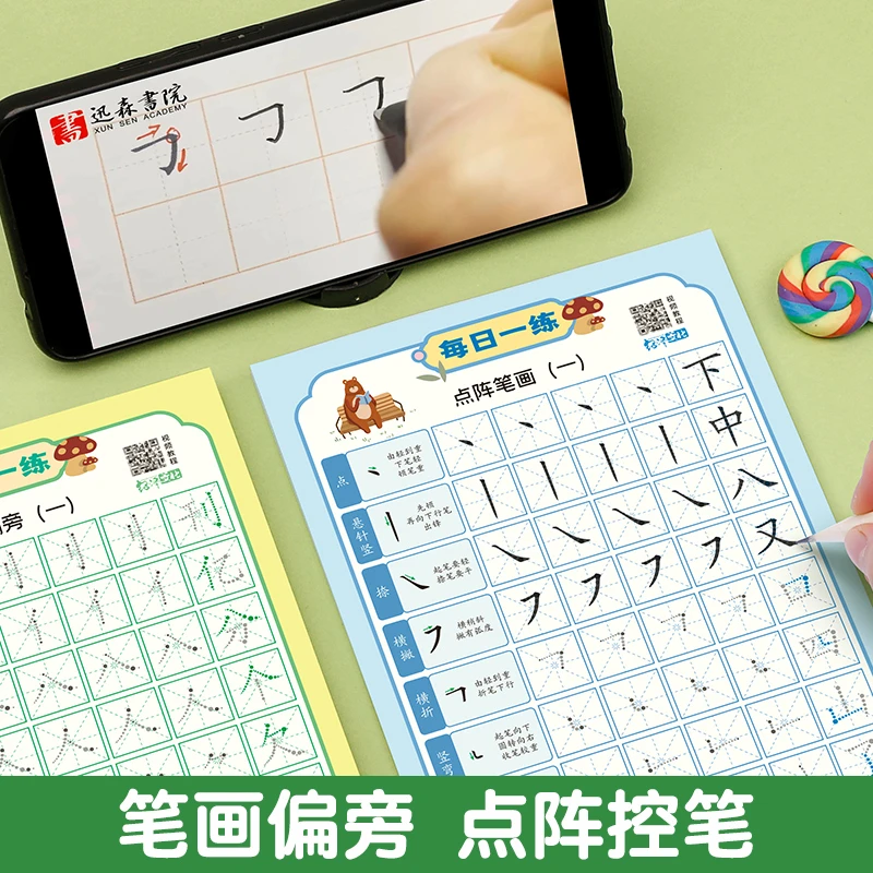 【笔画偏旁专项练习】每日一练减压字帖幼小衔接小学启蒙初学者练