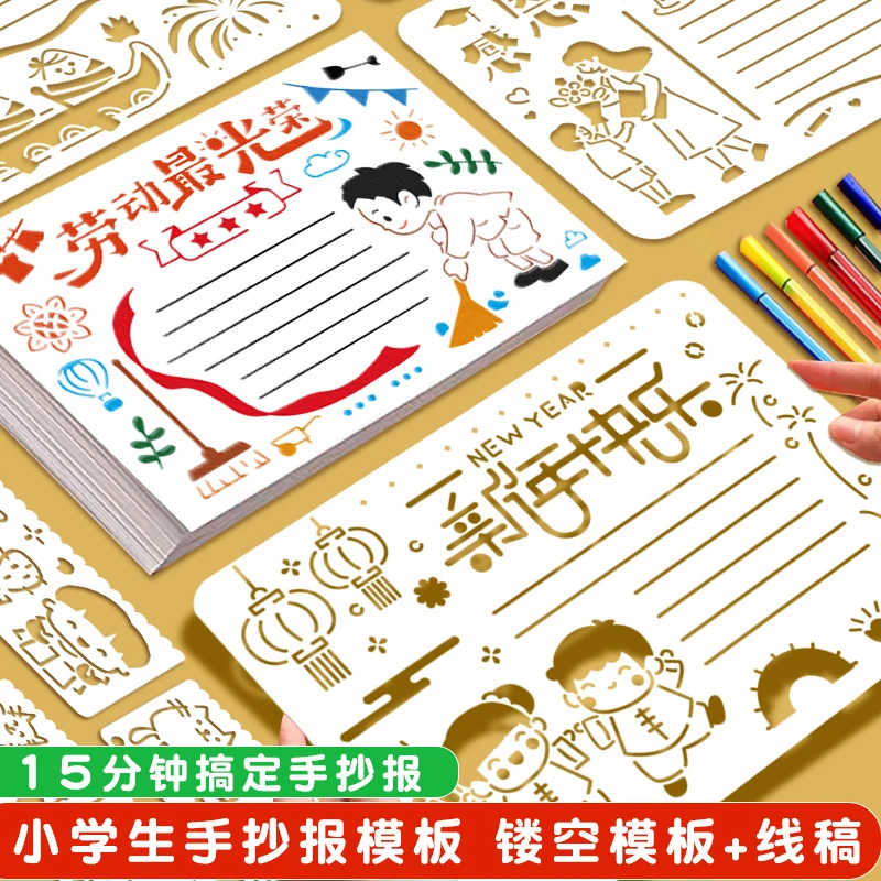 【老师推荐】15分钟搞定手抄报 小学幼儿必备节日线稿模板临摹手