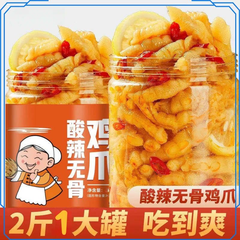 无骨鸡爪1000g罐装酸辣泡椒凤爪桶装一斤装网红零食麻辣柠檬鸡爪