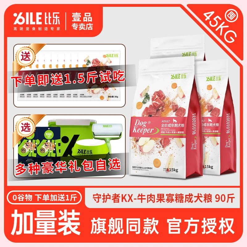 BILE/比乐【成犬91.5斤囤货装】牛肉果寡糖成犬粮大颗粒全犬通用