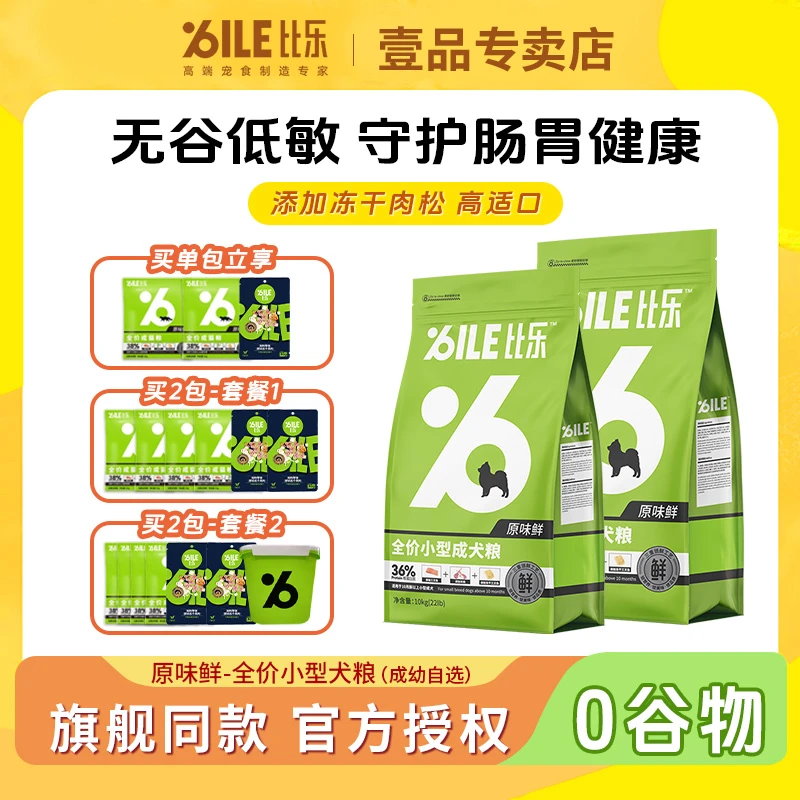 BILE/比乐【达播】小型成犬幼犬狗粮1.5kg 无谷低敏三文鱼冻干主粮