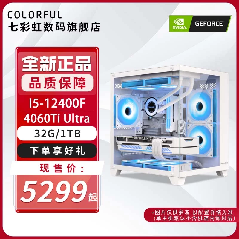 I5 12400F+H610M-F+4060TiUltra游戏吃鸡DIY电脑台式机