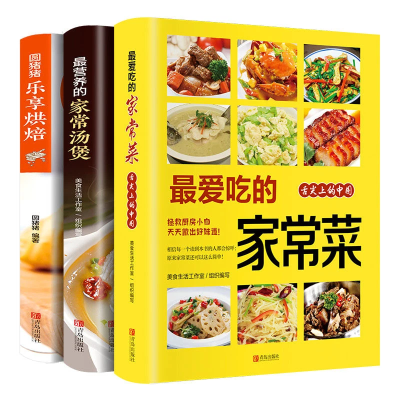 【独家】菜谱-家常养生汤煲营养食疗厨房经典出版社宝典轻松