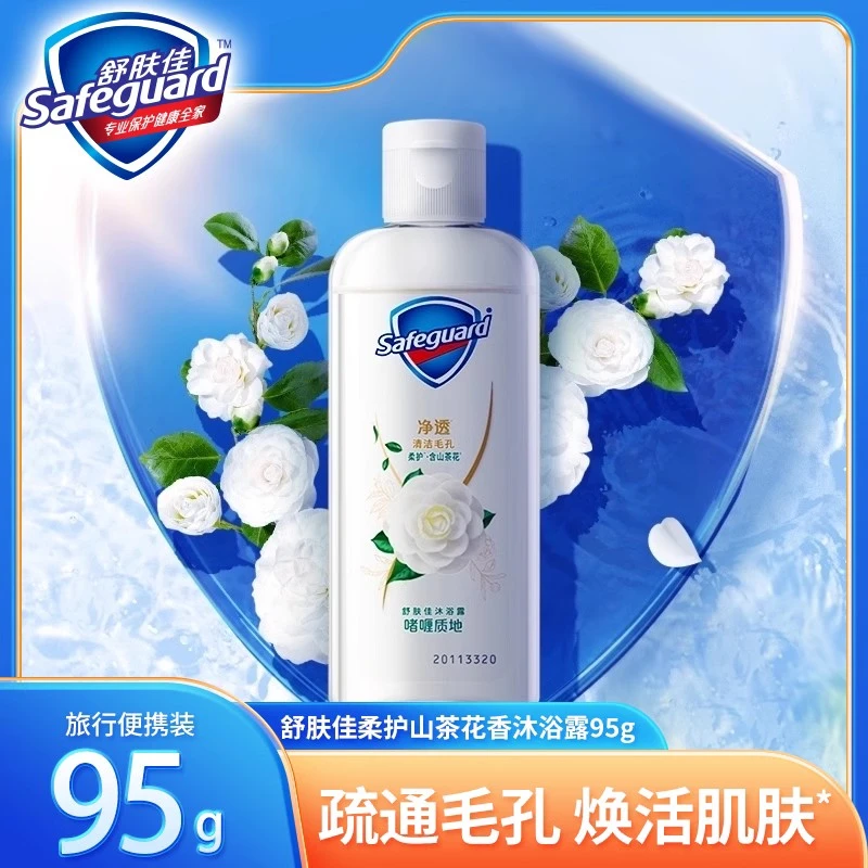 舒肤佳山茶花沐浴露便携旅游小瓶身体啫喱持久留香清洁洗澡男女用
