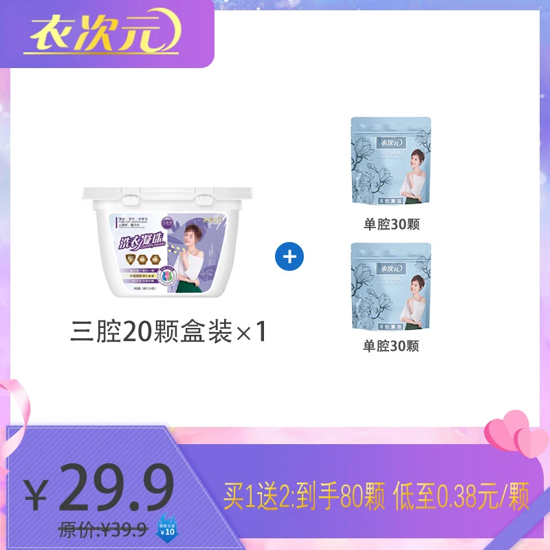 衣次元三效合一香水去污浓缩花香除螨家庭持久柔顺香氛洗衣凝珠