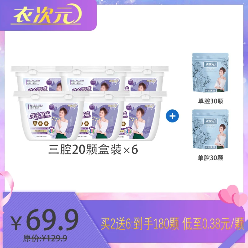 衣次元洗衣凝珠三合一浓缩柔顺香氛护色持久留香去污珠球洗衣液