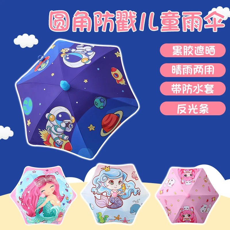 【圆角伞-清货专用链接】幼儿园小学生儿童伞晴雨伞圆角防戳学生伞