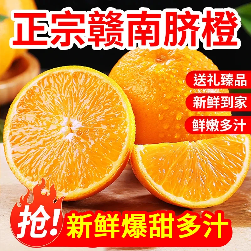 【爆甜】正宗新鲜赣南脐橙新鲜水果橙子脐橙纽荷尔应季水果整箱