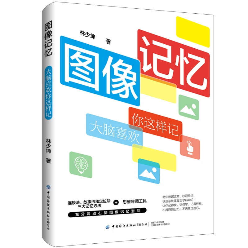 《图像记忆：大脑喜欢你这样记》