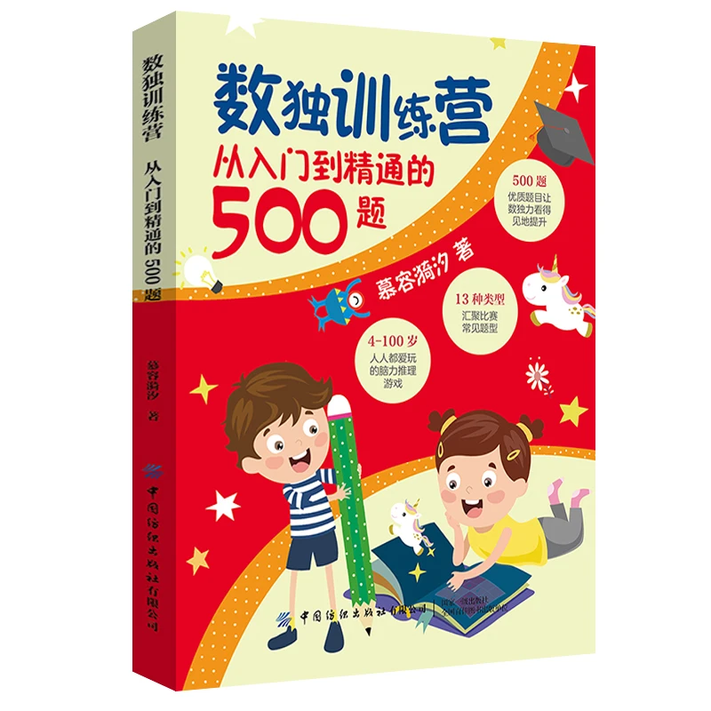 【微瑕】数独训练营 从入门到精通的500题