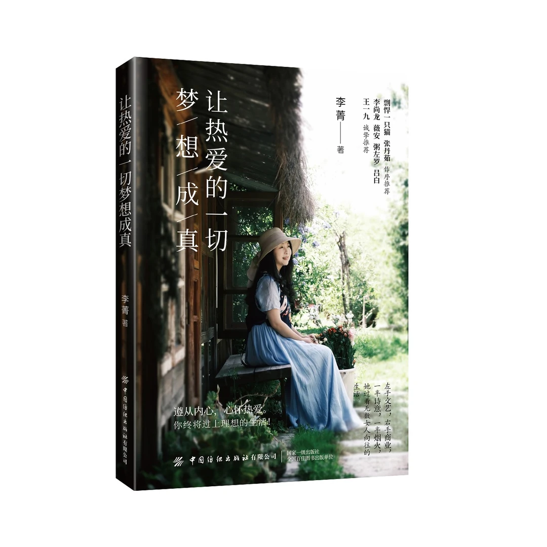 让热爱的一切梦想成真