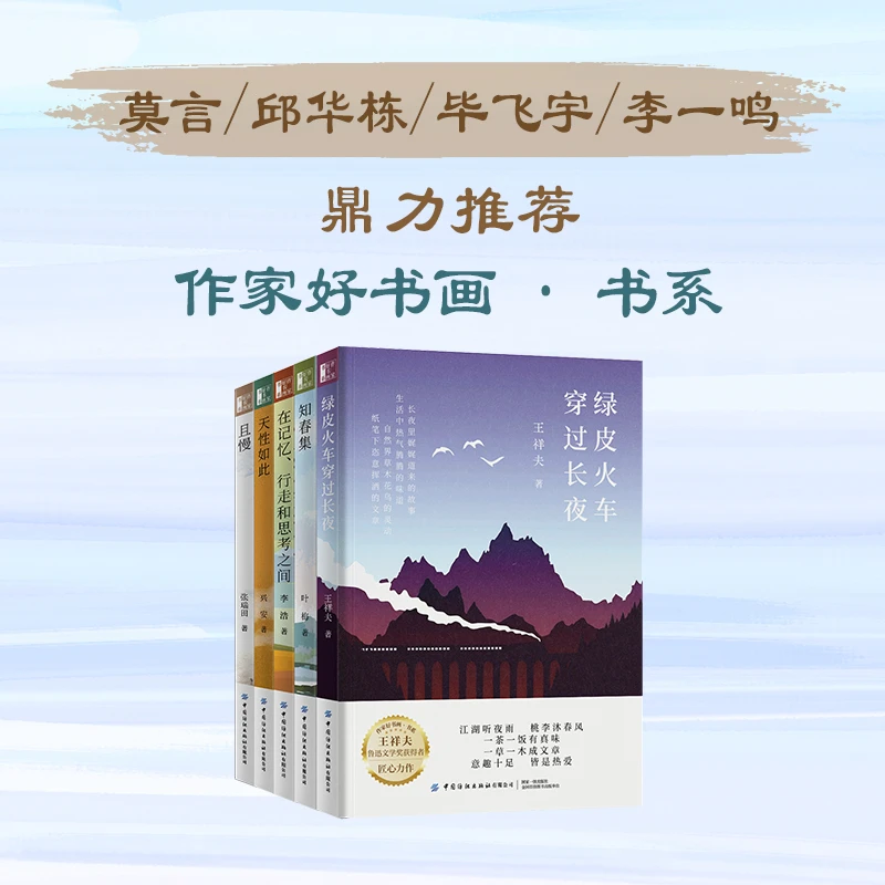 “作家好书画·书系”【5册套装】