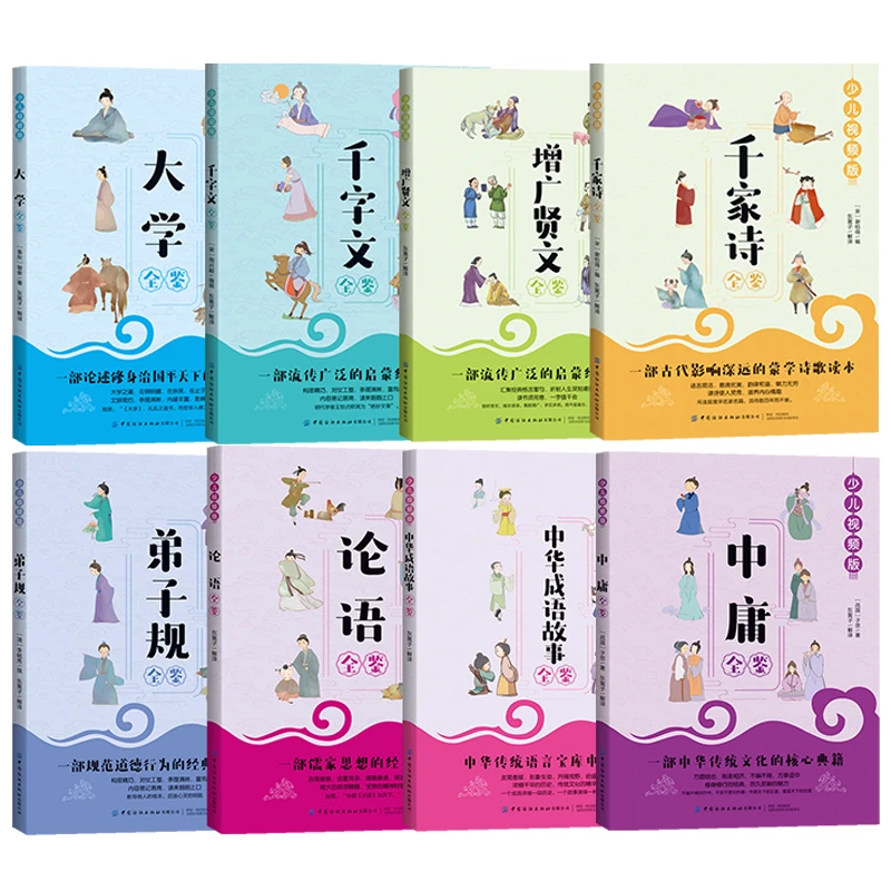 全鉴  (少儿视频版) -儿童国学经典启蒙趣味阅读读物