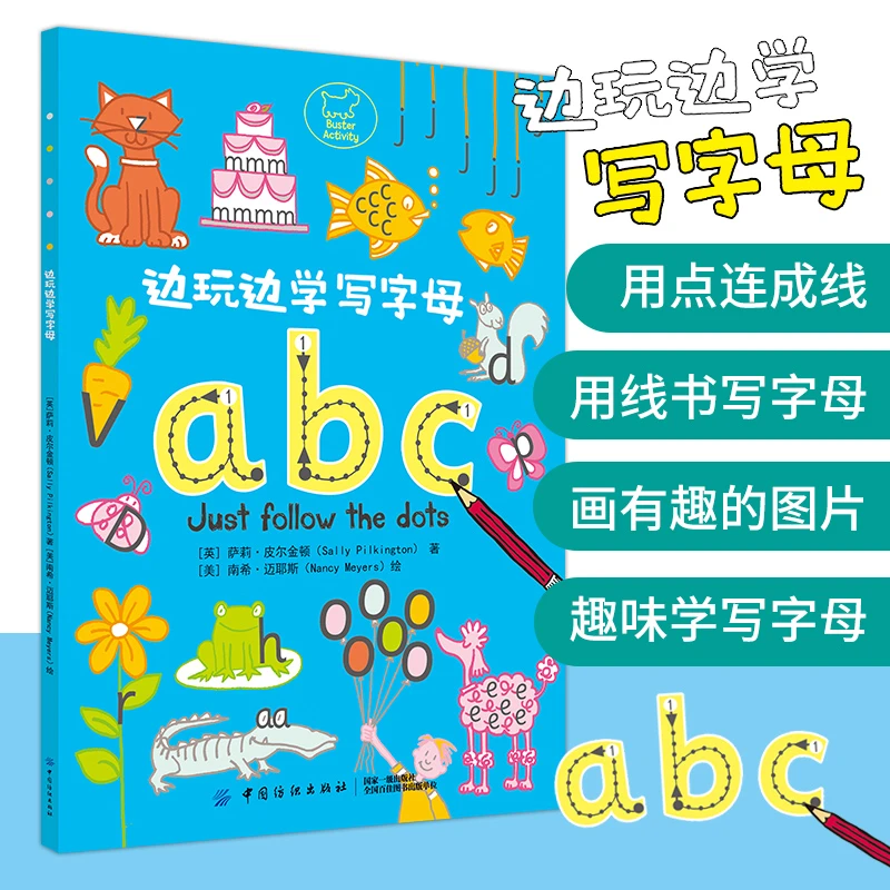 3-6岁儿童启蒙早教益智边玩边学写字母——小龄宝宝学英语必备