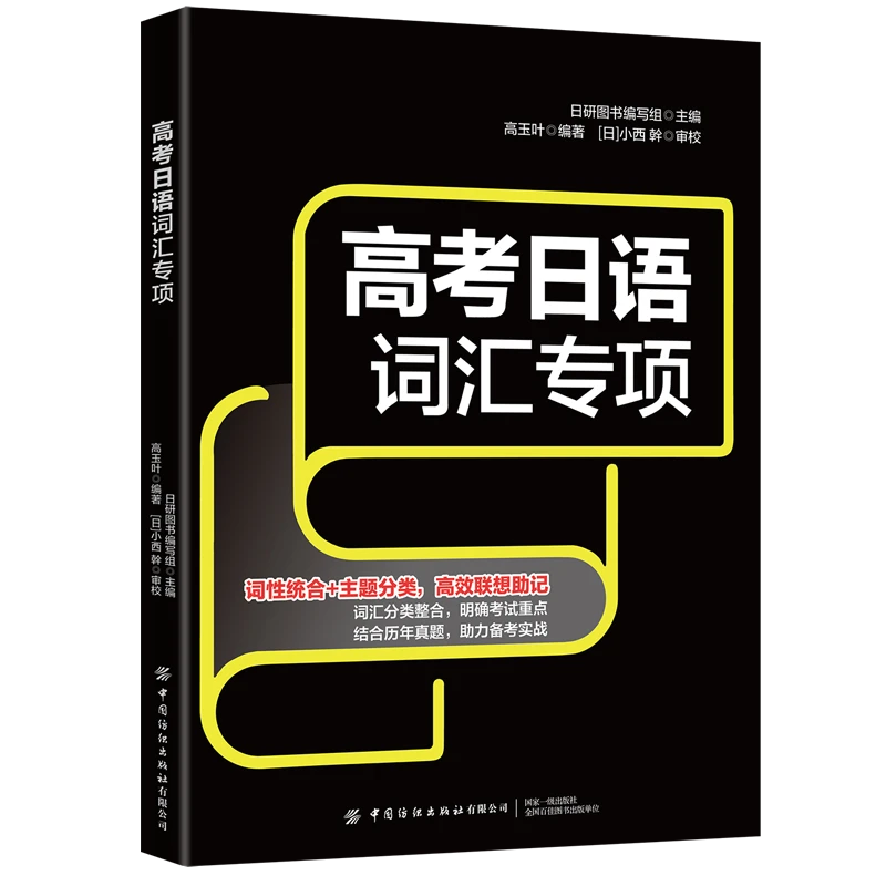 高考日语词汇专项