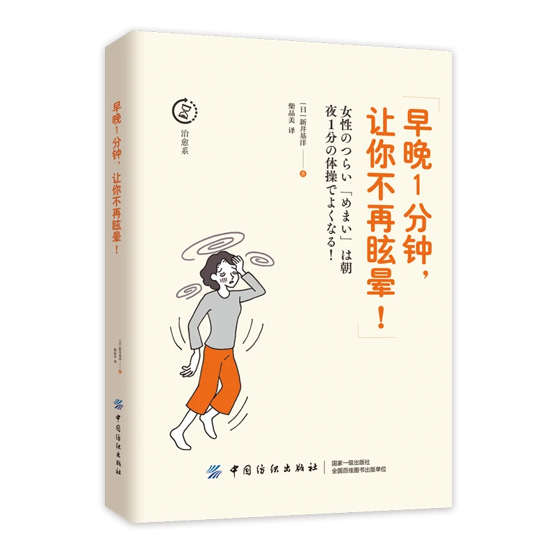 《早晚1分钟,让你不再眩晕!》