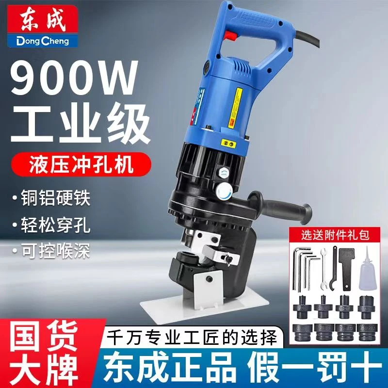 东成东成J1Y-FF-20/02-20电动液压冲孔机手提式高效角铁槽钢打孔