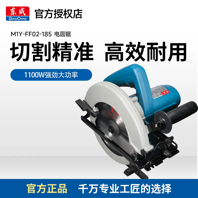 东成M1Y-FF02-185木工电圆锯大功率7寸9寸手提锯木工锯切割机