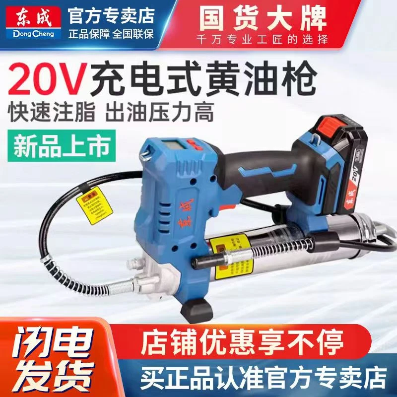 东成锂电电动黄油枪东城便携充电式无线高压打油汽车挖掘机神器