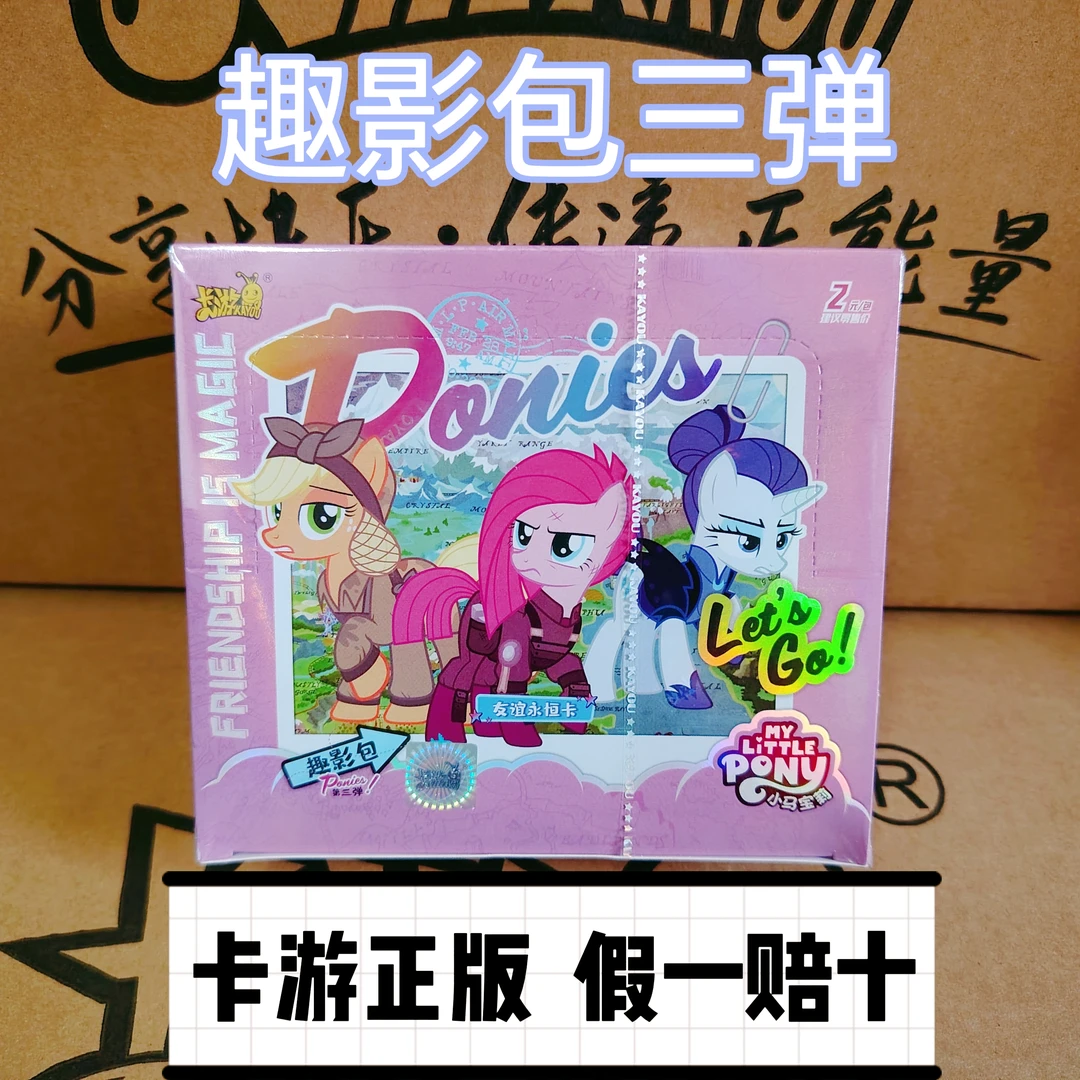 卡游正版一整盒小马宝莉卡片趣影包第3弹2元包CR卡册黑背卡牌黑背