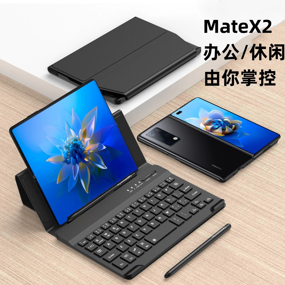 适用华为matex2办公助手键盘无线蓝牙支架皮套素皮休闲便携手写笔