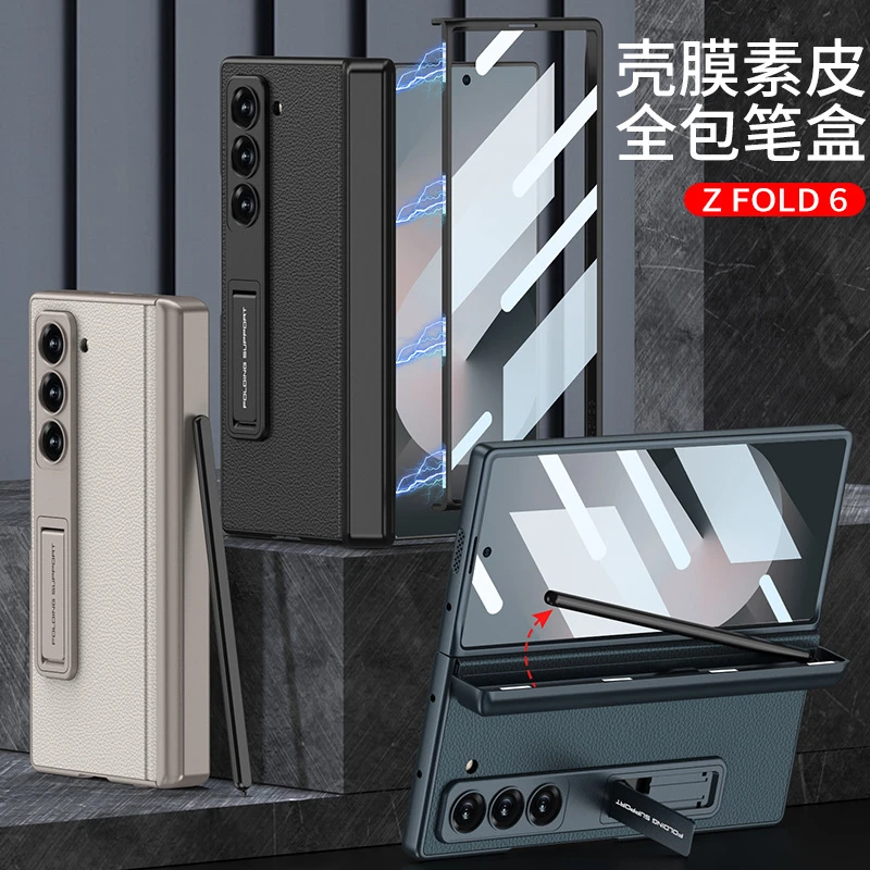 适用三星zfold6手机壳铰链磁吸全包镜头壳膜一体支架式带笔槽高档