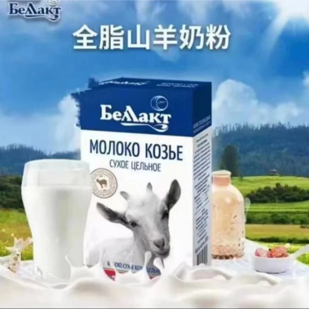 白俄罗斯进口贝兰多牌全脂羊奶粉无蔗糖无添加保真正品300g/盒