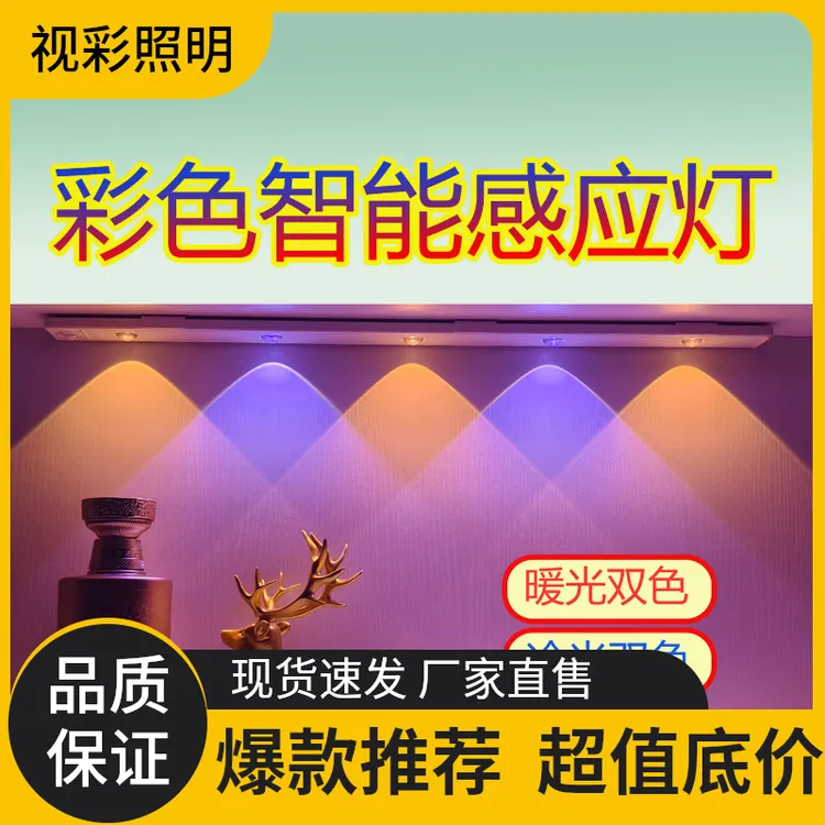 【新款彩霞光】长条人体感应灯山丘灯无线充电家用橱柜展柜LED射灯.