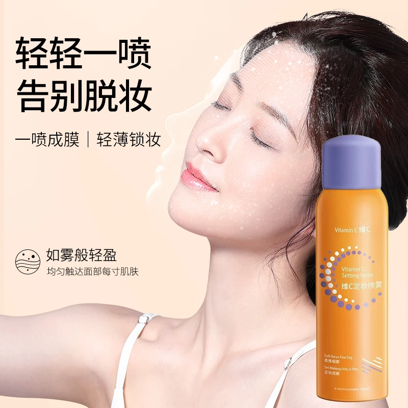 维c定妆喷雾24小时持久不脱妆不卡粉保湿防水防汗妆前后定妆打底