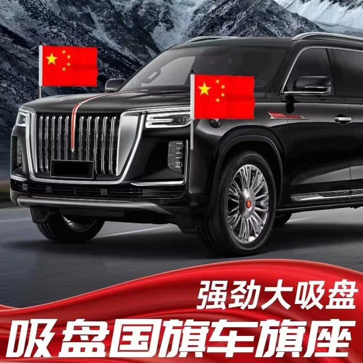 国旗车载吸盘式旗杆五星红旗国庆节装饰汽车旗杆国旗车外悬挂红旗