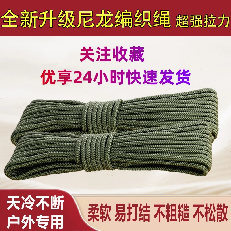 鑫康扬军绿色耐磨尼龙绳编织绳绳子捆绑绳子篷布刹车广告绳拉绑绳