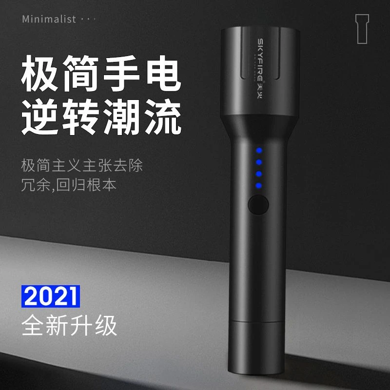 天火手电筒强光可充电超亮户外远射家用便携大功率超长续航充电小